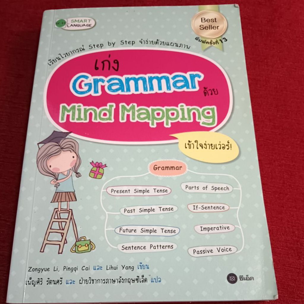 เก่ง Grammar mind Mapping