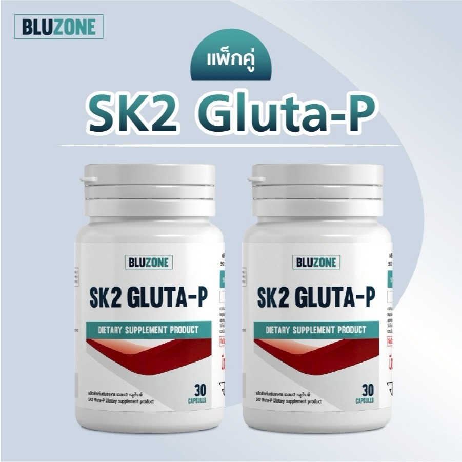 แพ็คคู่ Bluzone SK2 30 capsules ดูแลผิวใส 2 กระปุก