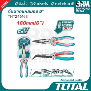 TOTAL คีมปากแหลม คีมปากจิ้งจก คีมตัด