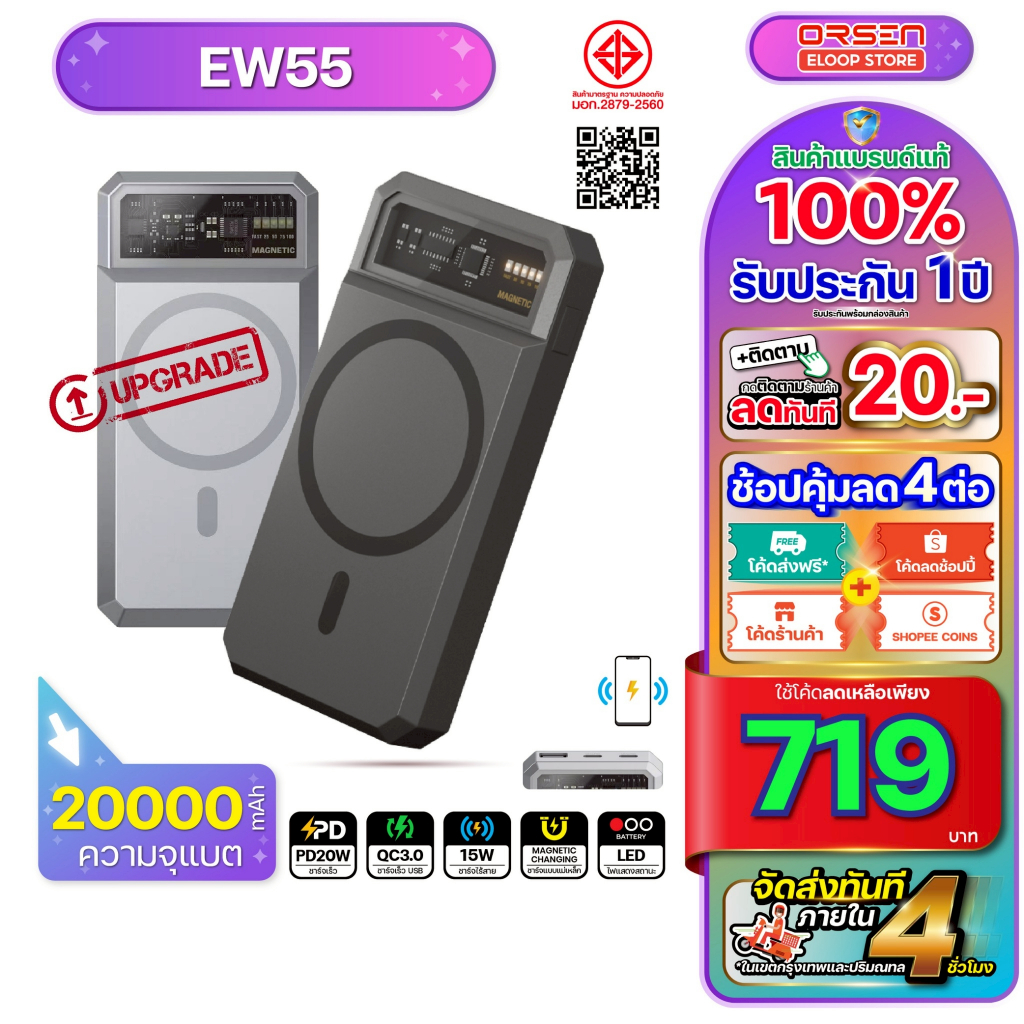[พร้อมส่ง ส่งด่วน] Orsen Eloop EW55 แบตสำรอง ชาร์จไร้สาย 20000mAh PD 20W Magnetic PowerBank