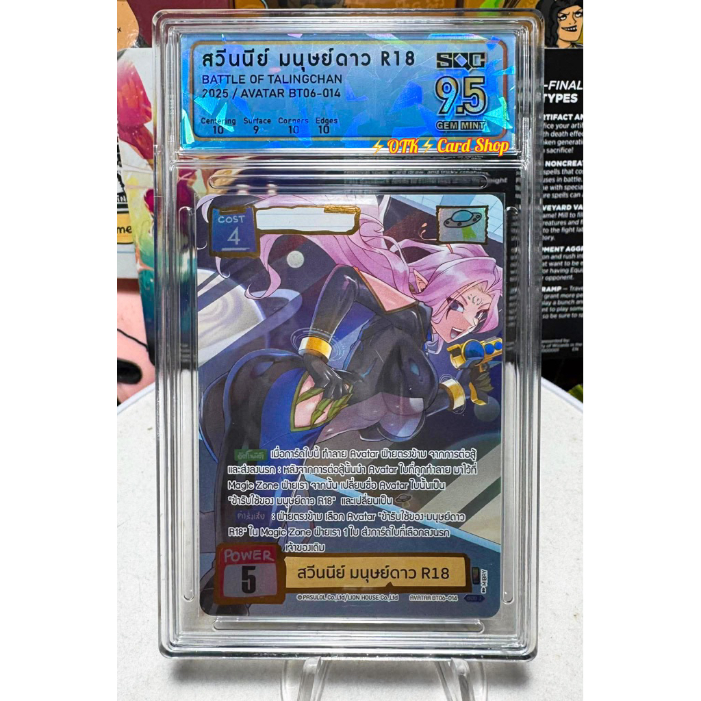 Battle of Talingchan [SQC Grade Score 9.5] สวินนี่ Rarity Secret Rare