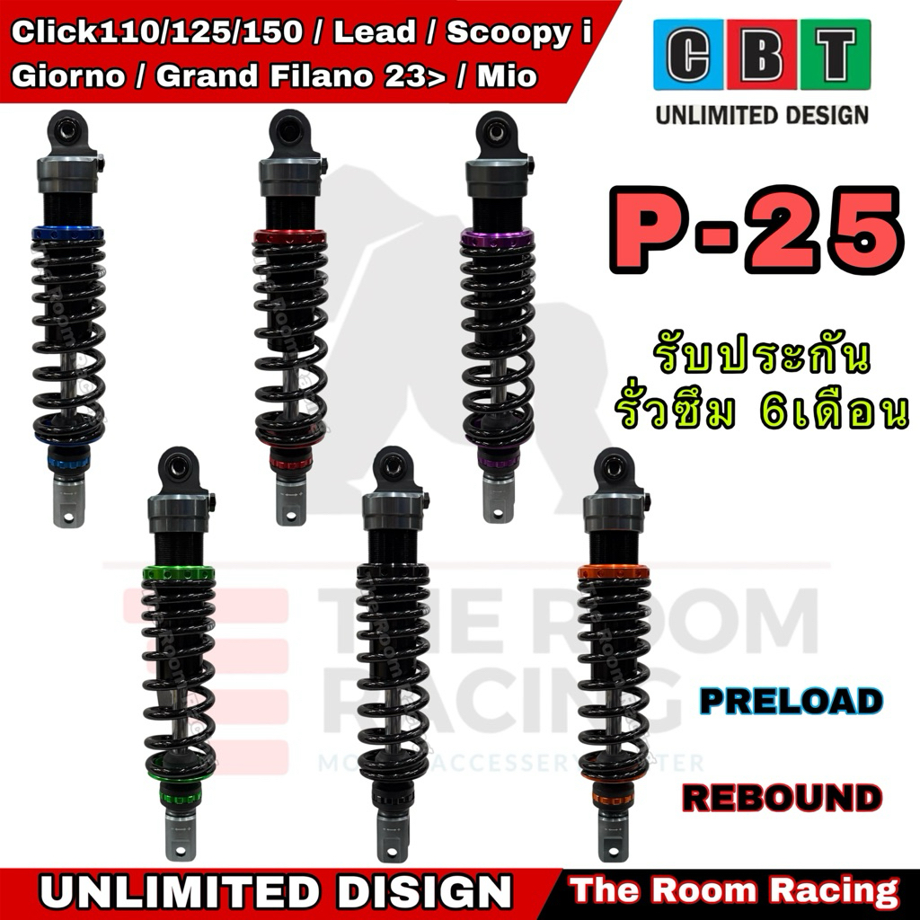 โช็คCBT P-25 Zoomer Lead Grand Filano (โฉมเก่า,โฉมใหม่) Fazzio Scoopy Click125 150 160 Mio Fino Giorno+แท้100%