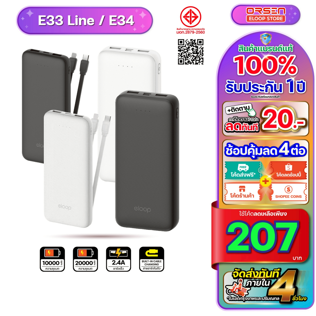 [พร้อมส่ง ส่งด่วน] Orsen Eloop Store รุ่น E33 แบตสำรอง 10000mAh ชาร์จเร็ว 2.4A 12W  พาวเวอร์แบงค์