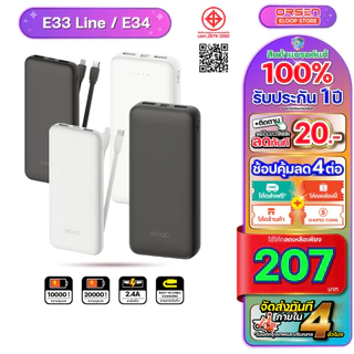 [พร้อมส่ง ส่งด่วน] Orsen Eloop Store รุ่น E33 แบตสำรอง 10000mAh ชาร์จเร็ว 2.4A 12W พาวเวอร์แบงค์