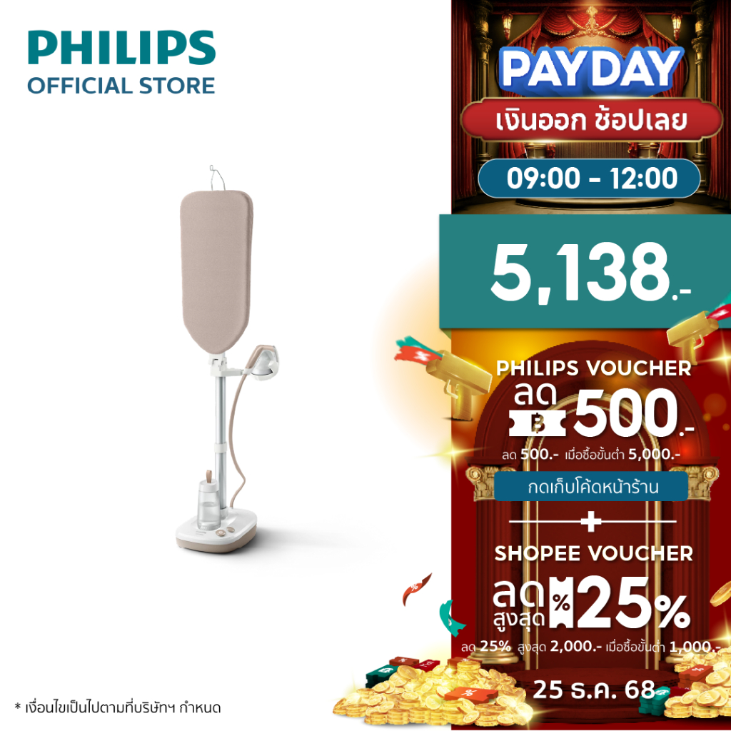 Philips AIS6010 เตารีดแรงดันไอน้ำแบบยืนรีด All-In-One 6 บาร์ Optimal TEMP การันต