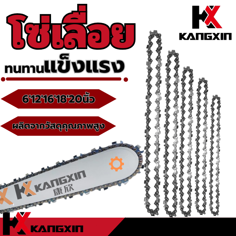 Kangxinโซ่เลื่อยโซ่ 6 นิ้ว 12 นิ้ว 16 นิ้ว 18 นิ้ว 20 นิ้ว รุ่น325