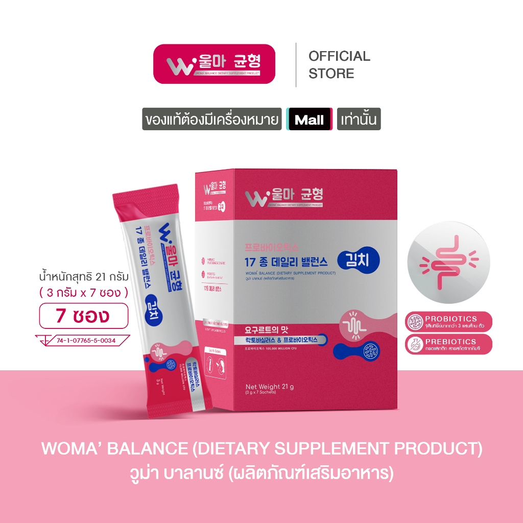 วูม่า บาลานซ์ โพรไบโอติก กล่องเล็ก 7 ซอง