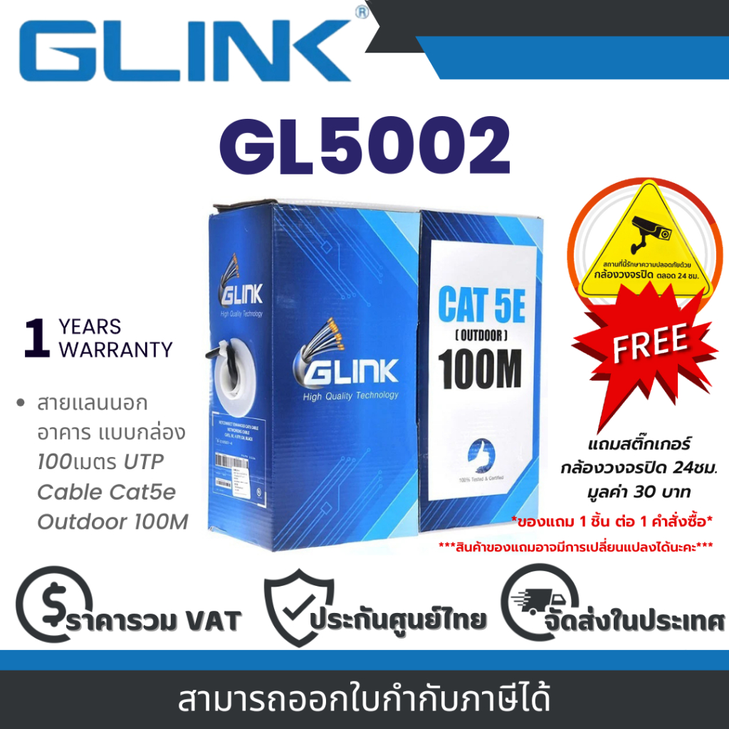 GLINK GL5002 OUTDOOR CAT5E UTP CABLE 100M/BOX สายแลนนอกอาคาร ประกัน 1ปี By Vnix Group