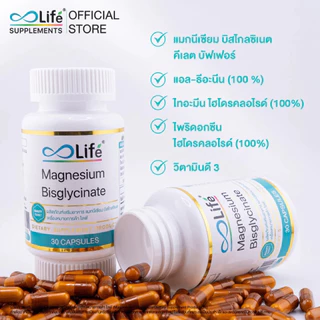 ไลฟ์ แมกนีเซียม บิสไกลซิเนต 30 แคปซูล / Life Magnesium Bisglycinate 30 capsule