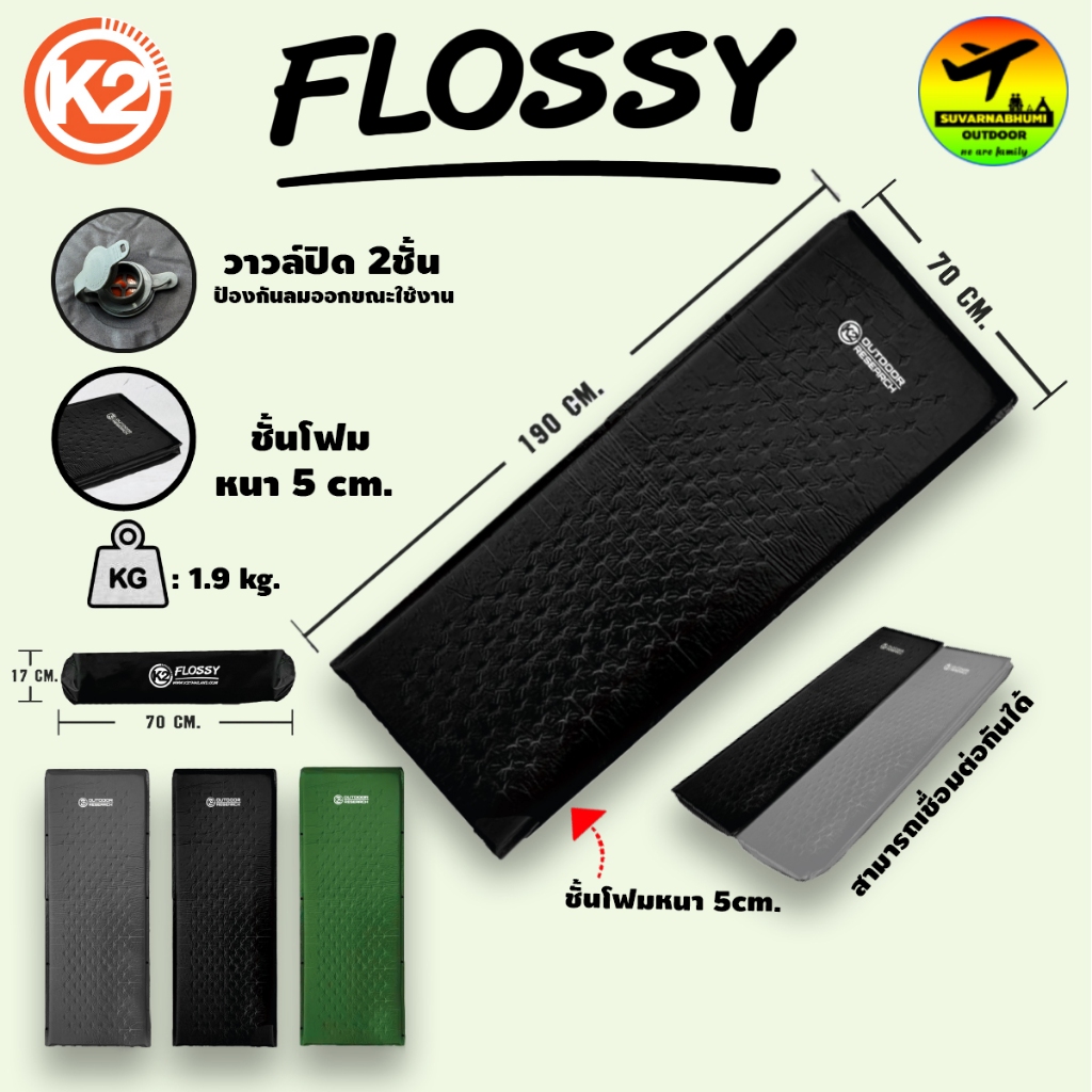 แผ่นรองนอน K2 Flossy  พองลมอัตโนมัติ
