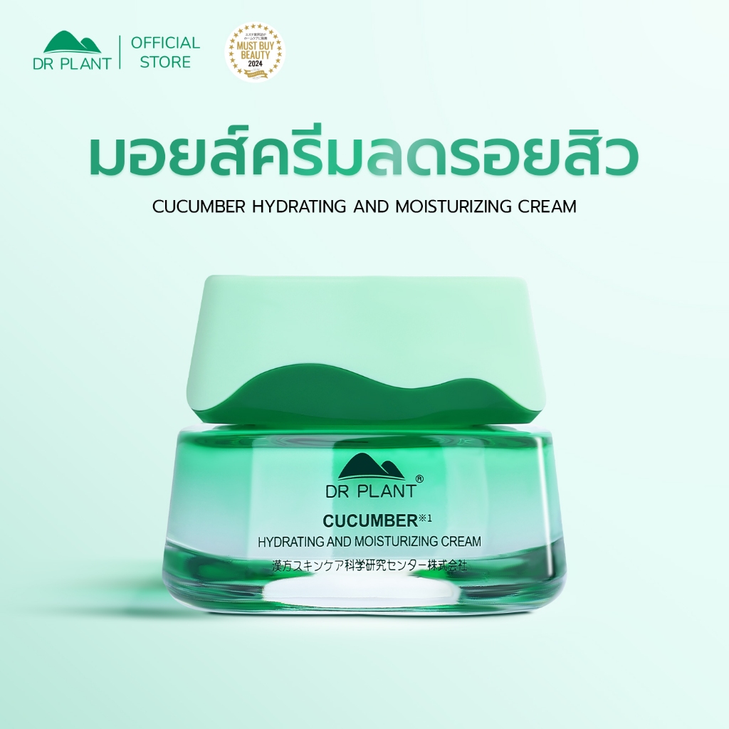 [Set] Dr.Plant Cucumber Hydrating and Moisturizing Cream มอยเจอร์ไรเซอร์บำรุงผิวแตงกวา ผิวชุ่มชื้น