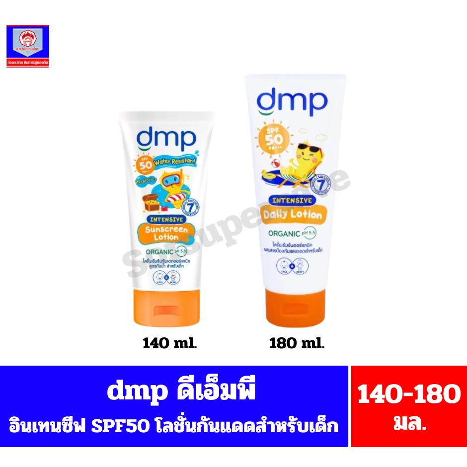 DMP ดีเอ็มพี อินเทนชีฟ โลชั่นกันแดด SPF50PA+++ ขนาด 140 -180 มล.