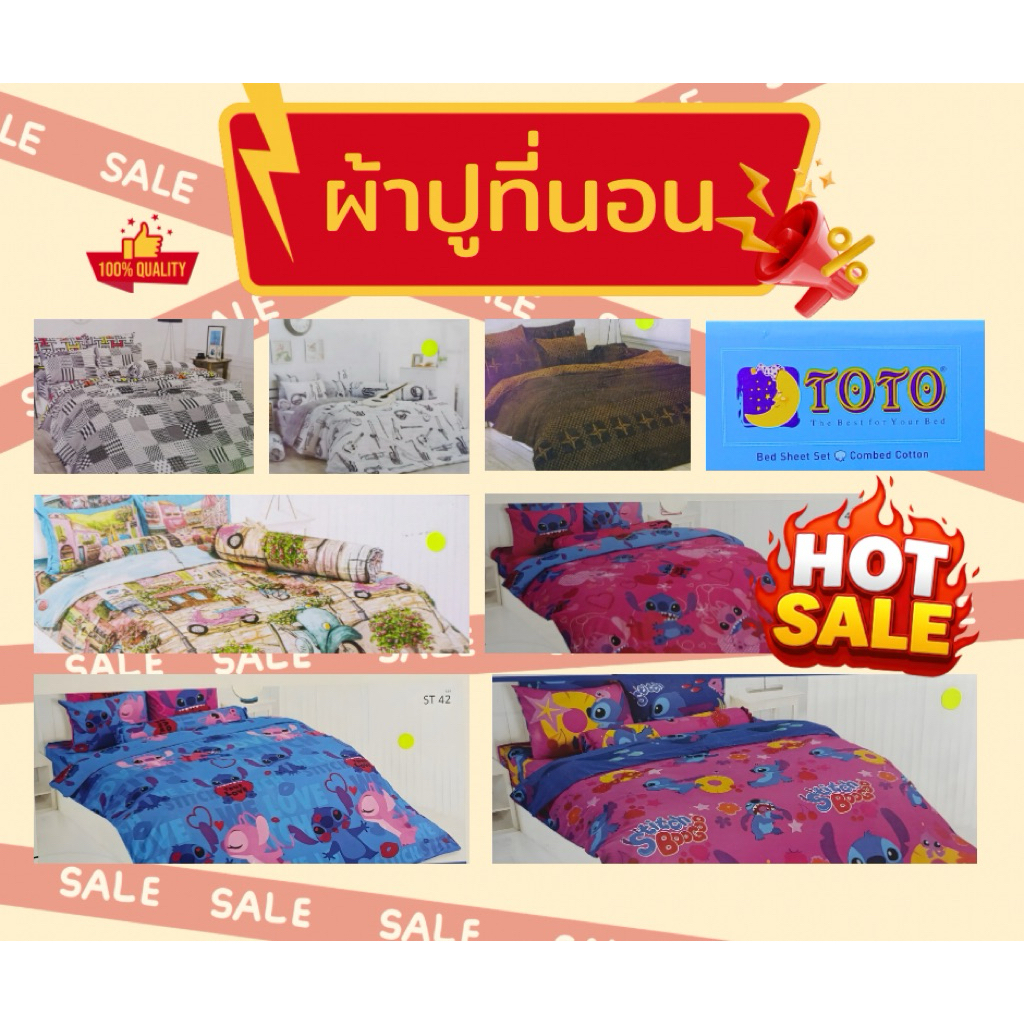 ผ้าปูที่นอนโตโต้​ 3.5, 5​, 6​ ฟุต​ (ไม่มีผ้านวม)​ลาย​ลิขสิทธิ์​แท้และลายTTขายถูกมาก(โล๊ะสต็อก)​