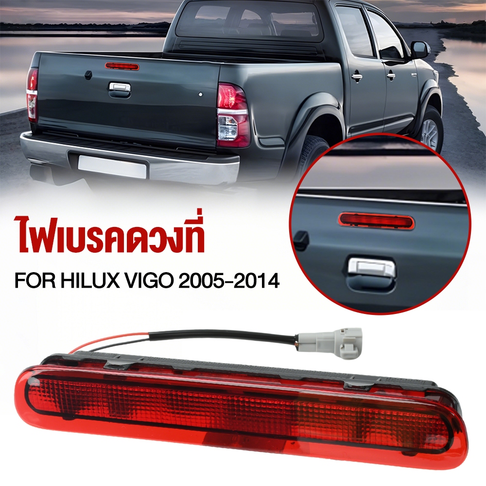 ไฟเบรค LED กันน้ำ 100% สำหรับ Toyota Hilux Vigo 2005-2012 แสงสว่างสูง ติดตั้งง่าย
