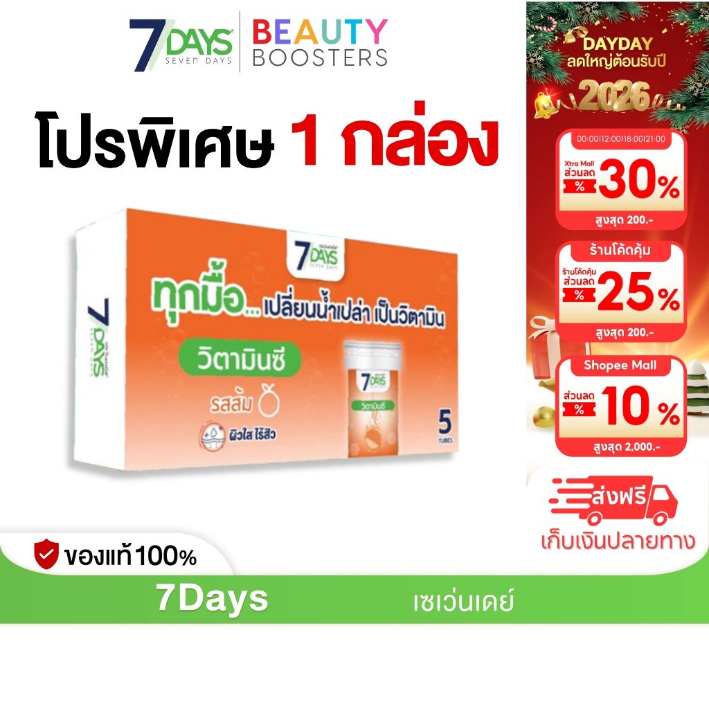 7Days สีส้ม ผลิตภัณฑ์เสริมอาหาร อะเชโรลา 1000 พลัส วิตามินซี ชนิดเม็ดฟู่ 1 กล่องมี 5 หลอด