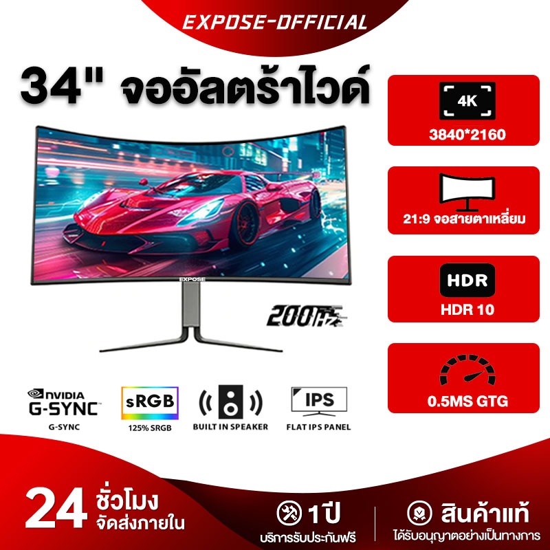 จอคอมพิวเตอร์ 34 นิ้ว จอคอม 200HZ สำนักงาน จอมอนิเตอร์ 4K LED EXPOSE Gaming monitor WQHD