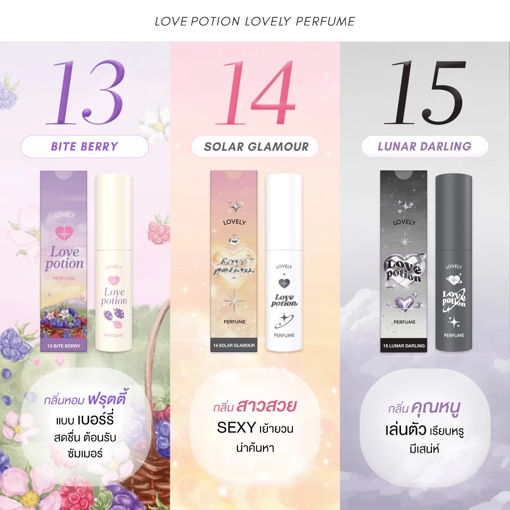 LOVEPOTION LOVELY PERFUME  |  เลิฟโพชั่น น้ำหอม thumbnail 9
