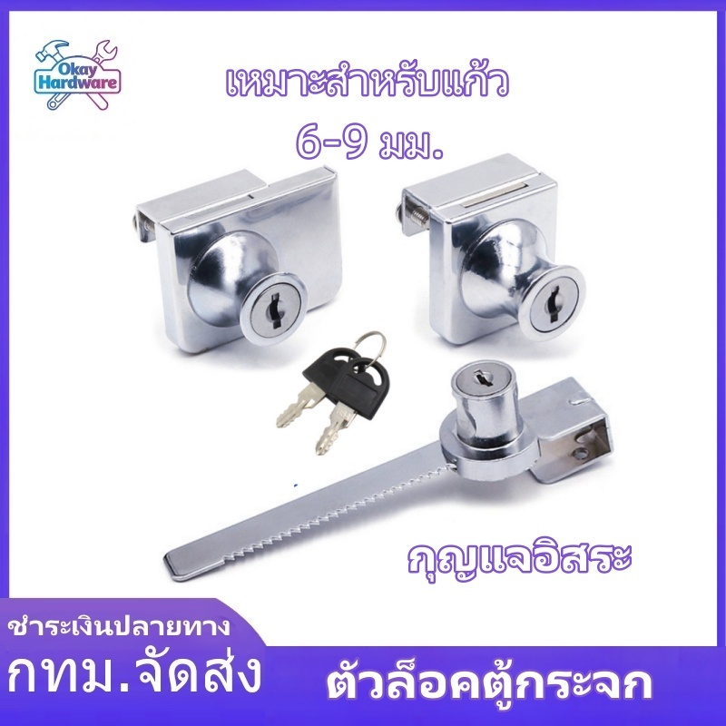 กุญแจล็อค กุญแจล็อคตู้กระจก แบบไม่ต้องเจาะ ล็อคตู้โชว์  กุญแจกระจก ใช้หนีบ ทั้งบานเดี่ยว - บานคู่ กุญแจ พร้อมกุญแจ