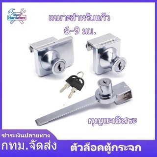 กุญแจล็อค กุญแจล็อคตู้กระจก แบบไม่ต้องเจาะ ล็อคตู้โชว์  กุญแจกระจก ใช้หนีบ ทั้งบานเดี่ยว - บานคู่ กุญแจ พร้อมกุญแจ