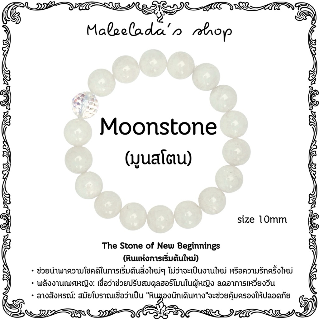 กำไลหินมูนสโตนแท้💯% (Moonstone 🌝) หินนำโชค หินเสริมดวง 🌙✨ Blue flash moonstone ประดับคริสตัลSwarovski