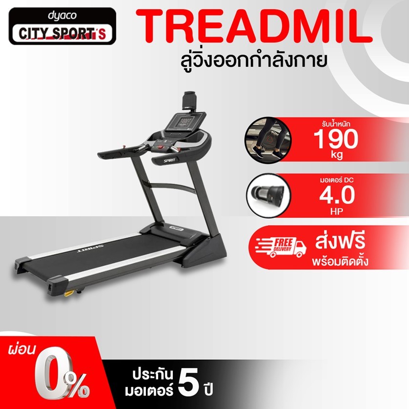 Spirit ลู่วิ่งไฟฟ้า XT-485 ลู่วิ่งออกกำลังกายแบบพับได้