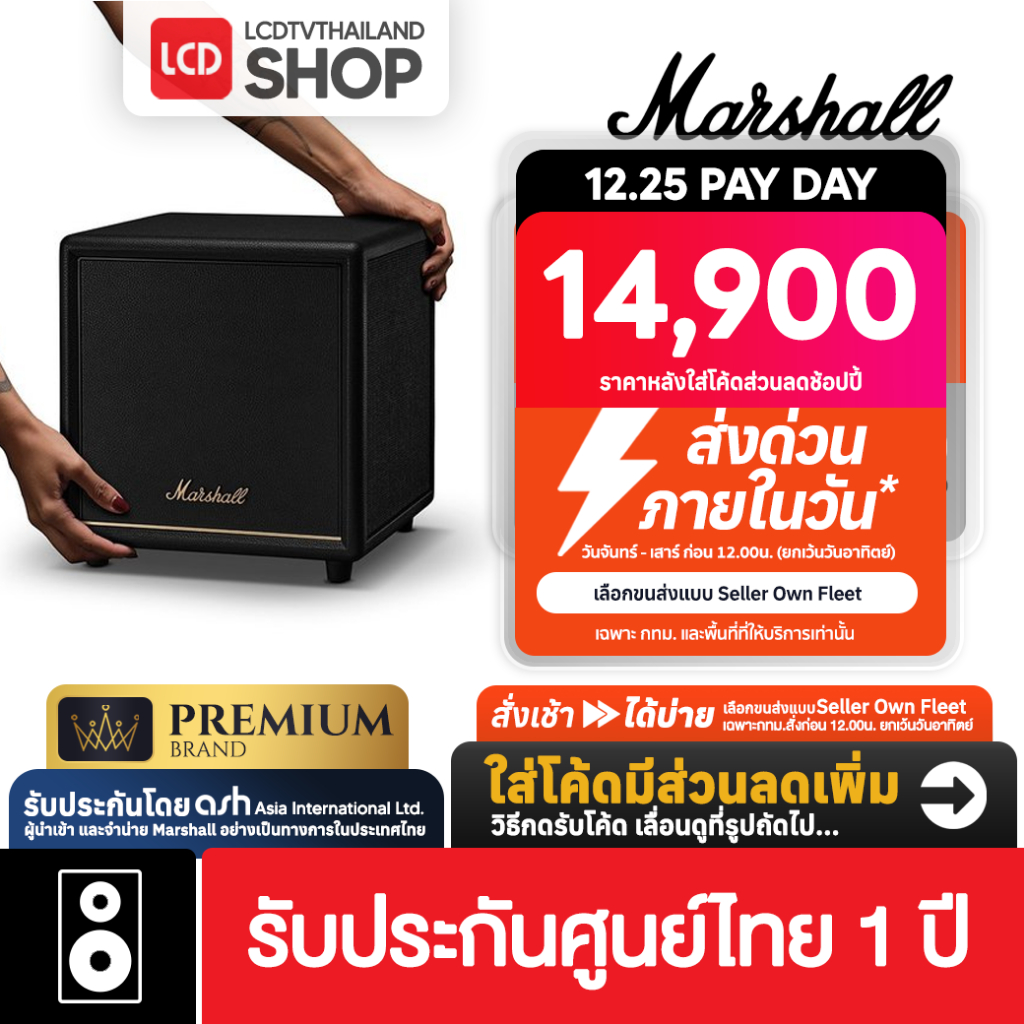 Marshall HESTON SUB 200 Wireless subwoofer  รับประกันศูนย์ไทย