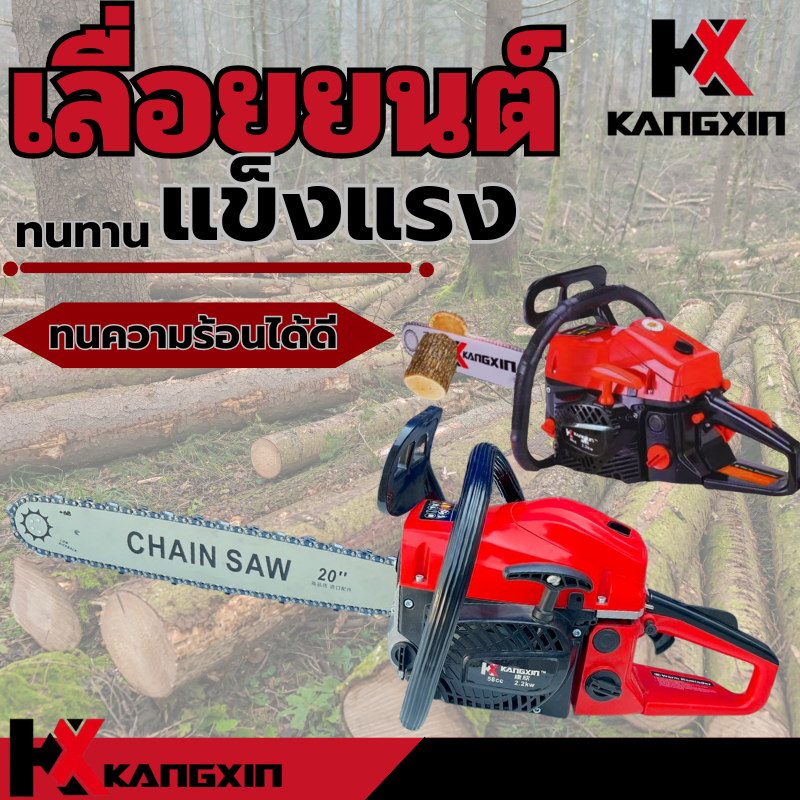 【ส่งจากกรุงเทพ】KANGXIN เลื่อยโซ่ เครื่องยนต์ ตัดไม้กลางแจ้ง ทนทาน เลื่อยยนต์ เลื่อยยนต์ขนาดใหญ่