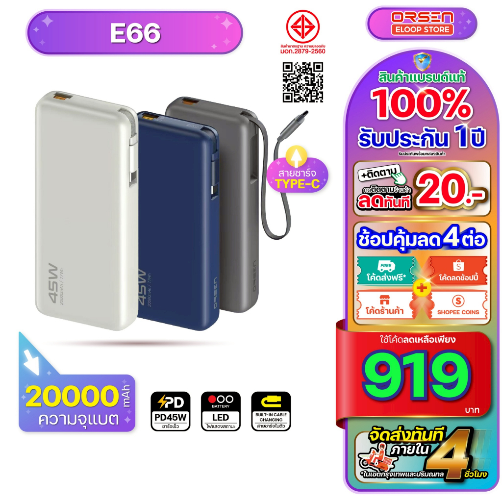 Orsen Eloop E66 แบตสำรอง ชาร์จเร็ว Power Bank 20000mAh 45W Super Fast Charge รองรับการชาร์จแล็ปท็อป