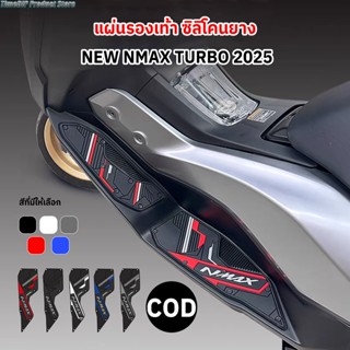 แผ่นรองเท้า ซิลิโคนยาง New Nmax Turbo 2025 ทนต่อการสึกหรอ กั…