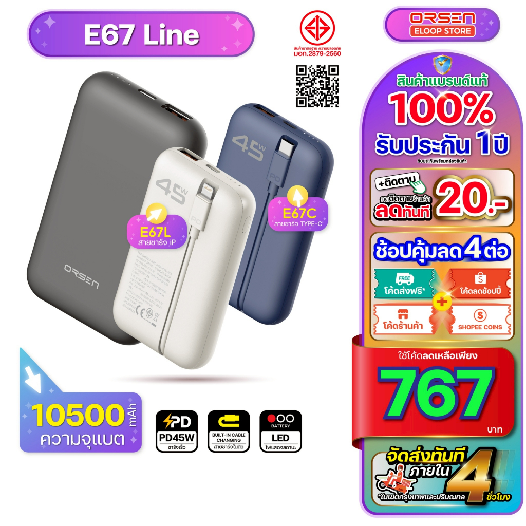 แบตสำรอง Orsen By Eloop E67C พาวเวอร์แบงค์ 10500mAh PD45W มีสายชาร์จในตัว ชาร์จเร็ว