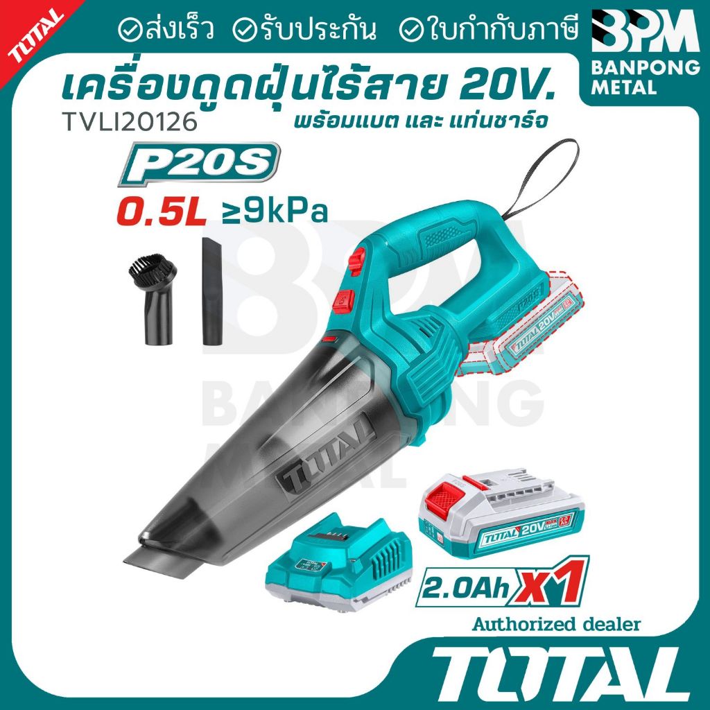 TOTAL เครื่องดูดฝุ่นไร้สาย 20V 2Ah เครื่องดูดฝุ่นขนาดเล็ก พกพา รุ่น TVLI20126
