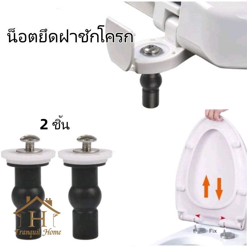 น๊อตฝาชักโครก สเตนเลสน๊อตทองเหลือง สกรูและน็อตฝาชักโครก อุปกรณ์เสริมตัวยึดห้องน้ำ NOD-812