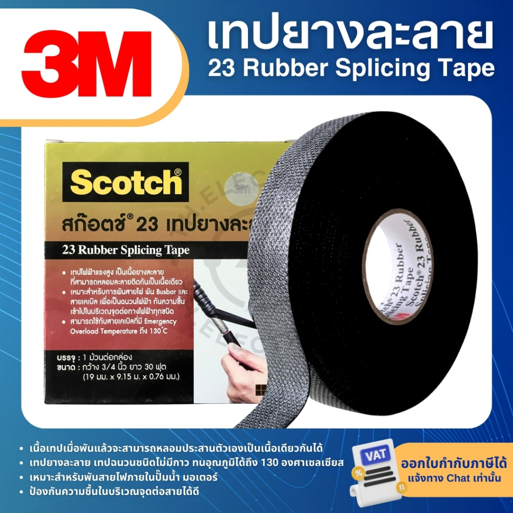 3M เทปยางละลาย 30 ฟุต Scotch 23 เทปพันสายไฟ สีดำ ม้วนใหญ่ 23 Rubber Splicing Tape