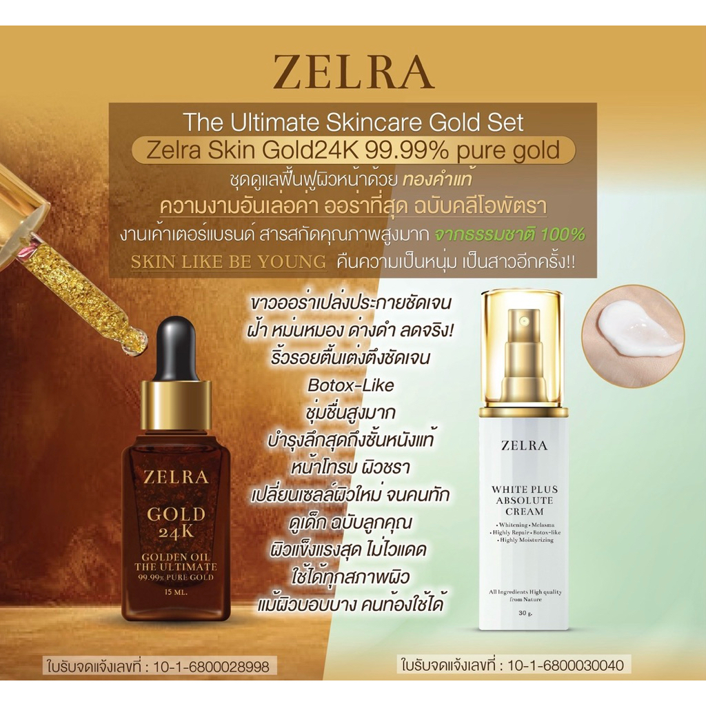 ZELRA The Ultimate Skincare Gold Set