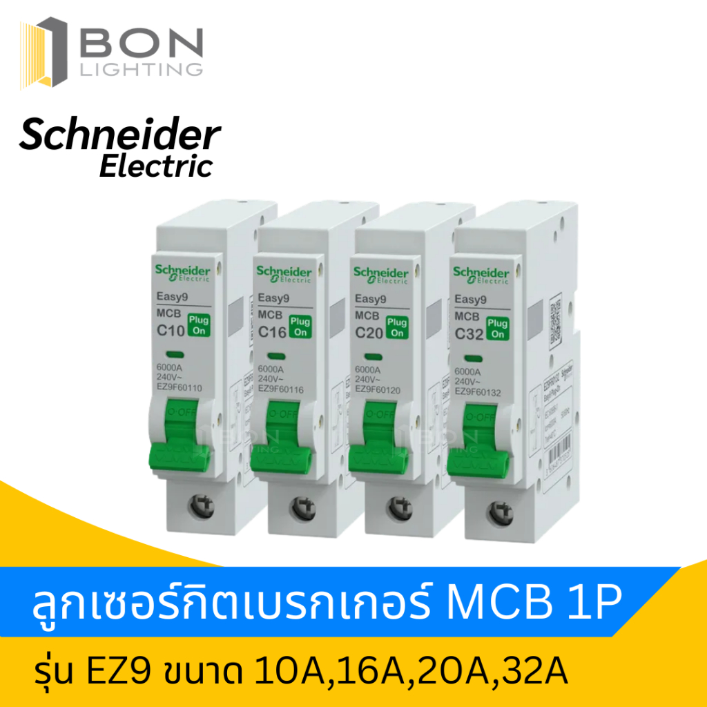 SCHNEIDER ลูกเซอร์กิตเบรกเกอร์ MCB 1P รุ่น EZ9 ขนาด 10,16,20,32A