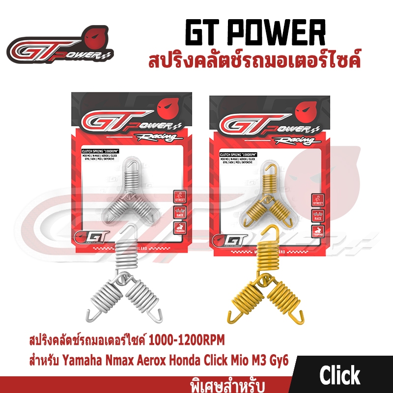 สปริงคลัตช์รถมอเตอร์ไซค์ 3รายการ1000-1200RPM สําหรับ Yamaha Nmax Aerox Honda Click Mio M3 Gy6