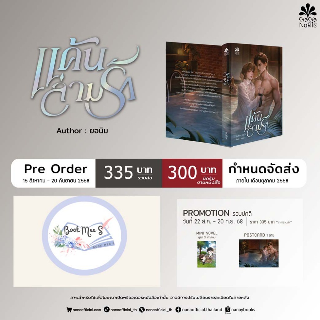 แค้นล่ามรัก By ยอนิม + ของแถมรอบพรี