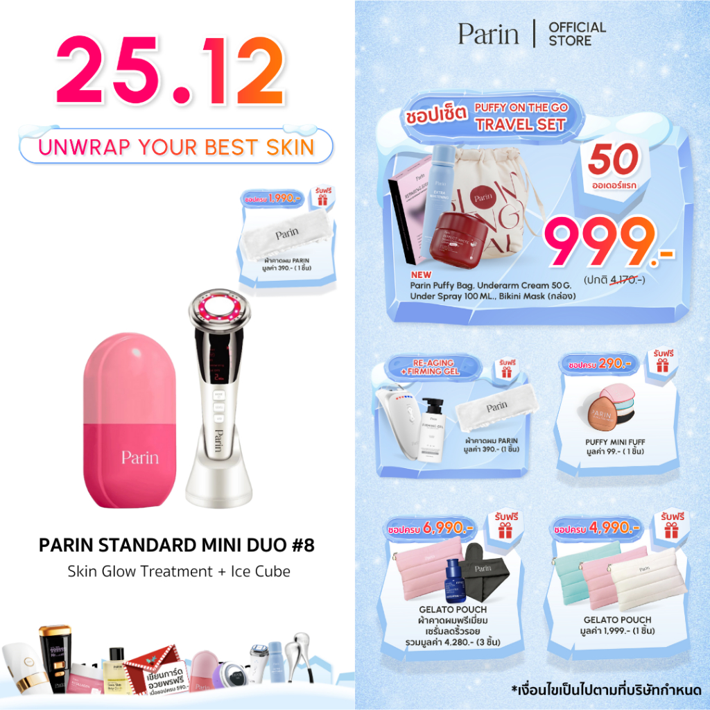 Parin Standard MINI DUO #8 PARIN SKIN GLOW & PARIN ICE CUBE : เซตเผยหน้าใส หน้านิ่มอิ่มฟู