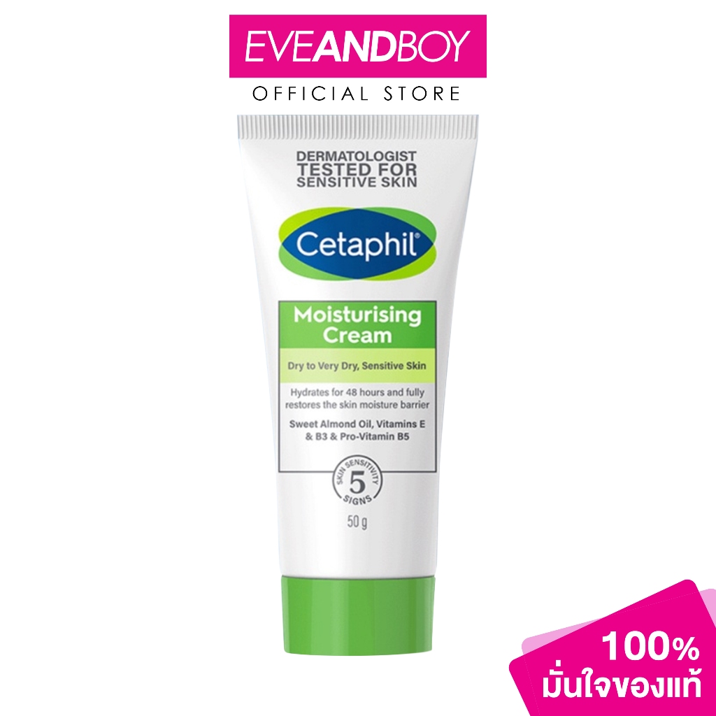 CETAPHIL - Moisturizing Cream (50g) เซตาฟิล มอยส์เจอไรซิ่ง ครีม