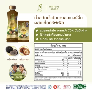 Never Enough เนเวอร์อีนัฟ น้ำสลัดน้ำมันมะกอก ขวด 255g [1 ขวด]