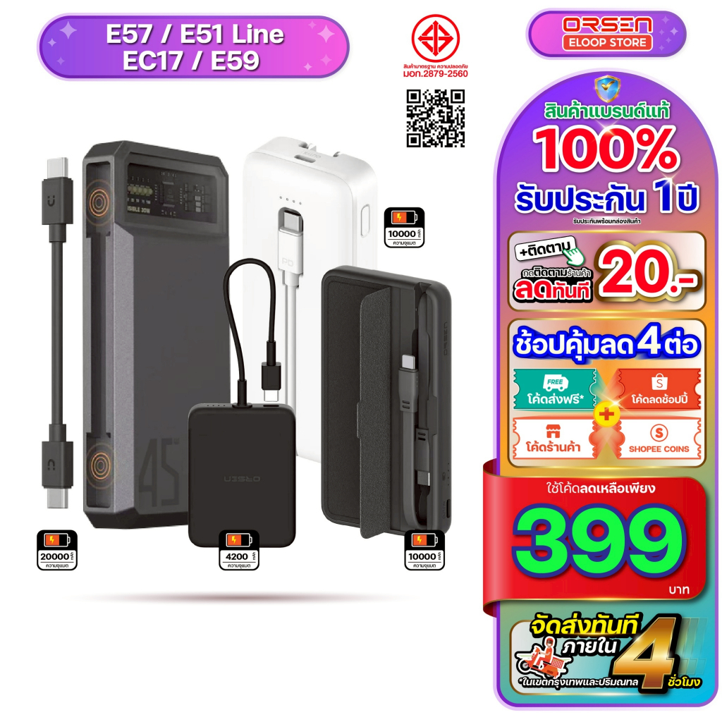 [412บ. โค้ดคุ้ม] Orsen Eloop E57 แบตสำรอง มีสายในตัว E59 EC17 E51 E49 PD Power Bank พาวเวอร์แบงค์