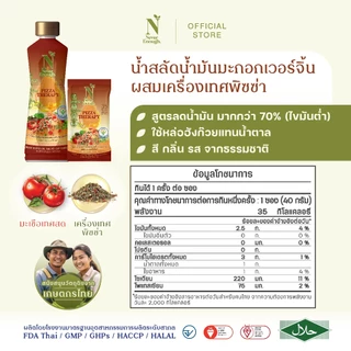 Never Enough เนเวอร์อีนัฟ น้ำสลัดน้ำมันมะกอก ขวด 255g [1 ขวด]