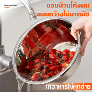 กะละมังผสมอาการสแตนเลสแท้ 304 ใบใหญ่ ขอบหนา (ขนาด 20-40 ซม.) ชามหมักอาหาร ชามผสมวัตถุดิบอาหาร กะละมังกลม