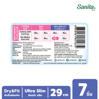 Sanita / แซนนิต้า ผ้าอนามัย ดราย แอนด์ ฟิต ผิวสัมผัสแห้ง กลางคืนบางเฉียบ0.1ซม. มีปีก 29ซม. 7ชิ้น/ห่อ