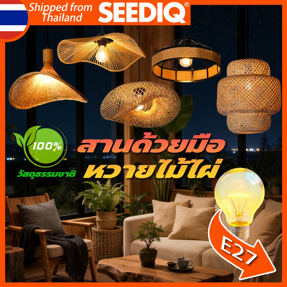 SEEDIQ โคมระย้าไม้ไผ่ทามือ ช้่วหลอด E27 งานฝีมือสานหวา ยสไตล์วินเทจ ตกแต่งห้องนั่งเล่น ร้านอาหาร