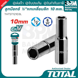 TOTAL ลูก บล็อค บล็อก บ็อกซ์ ลูกบล็อก 1/2" หกเหลี่ยม ลึก 8-24 mm. ลูกบ็อก ลูกบ๊อก