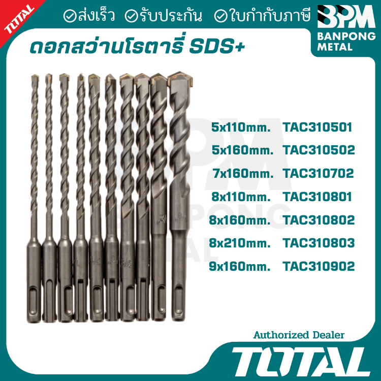 TOTAL ดอกสว่าน , ดอกสกัด โรตารี่ SDS+