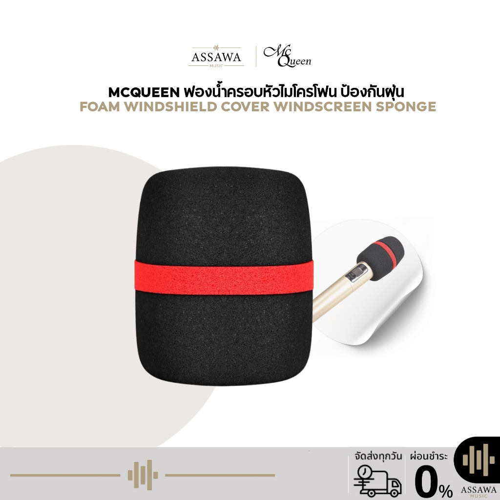 McQueen ฟองน้ำครอบหัวไมโครโฟน ป้องกันฝุ่น น้ำลาย ฟองน้ำครอบหัวไมโครโฟน ป้องกันฝุ่น Foam Windshield Cover Windscreen
