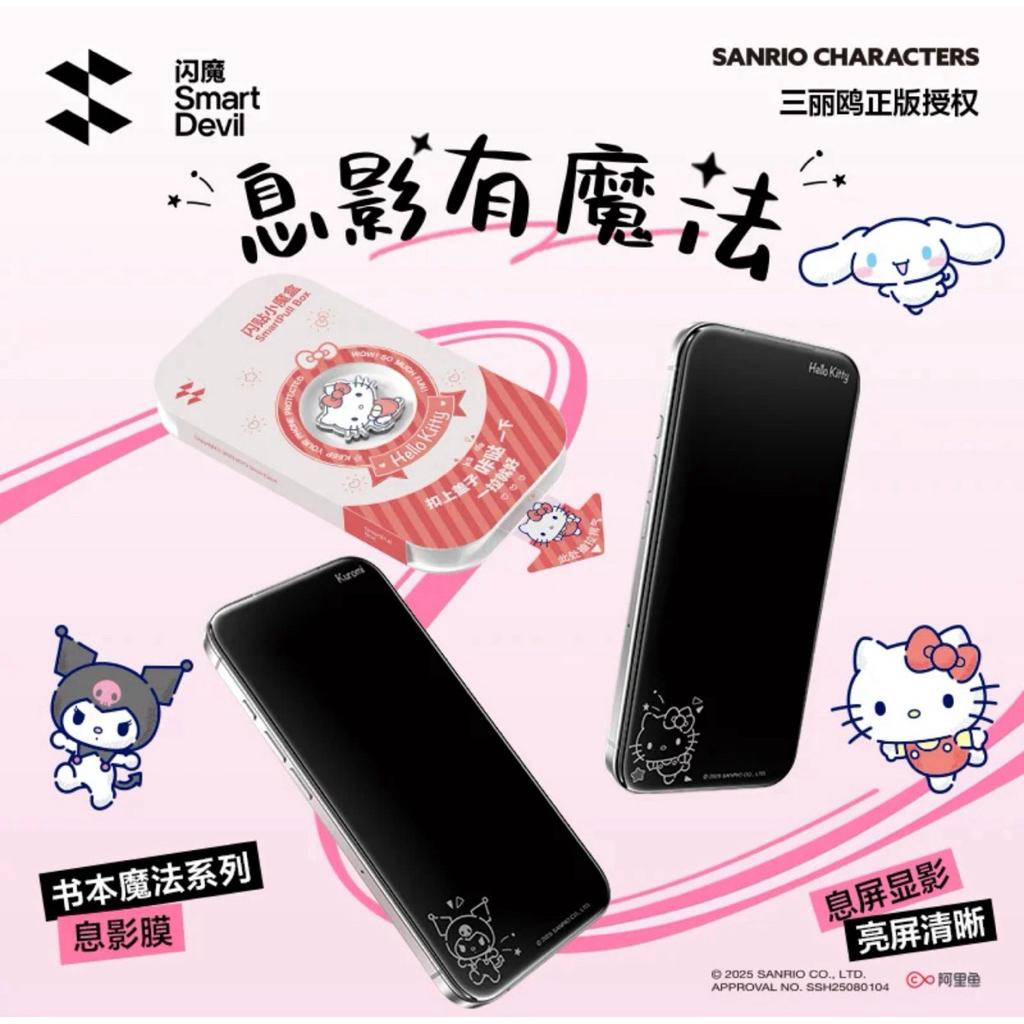 [พรีออเดอร์] ฟิล์มติดมือถือไอโฟน sanrio characters