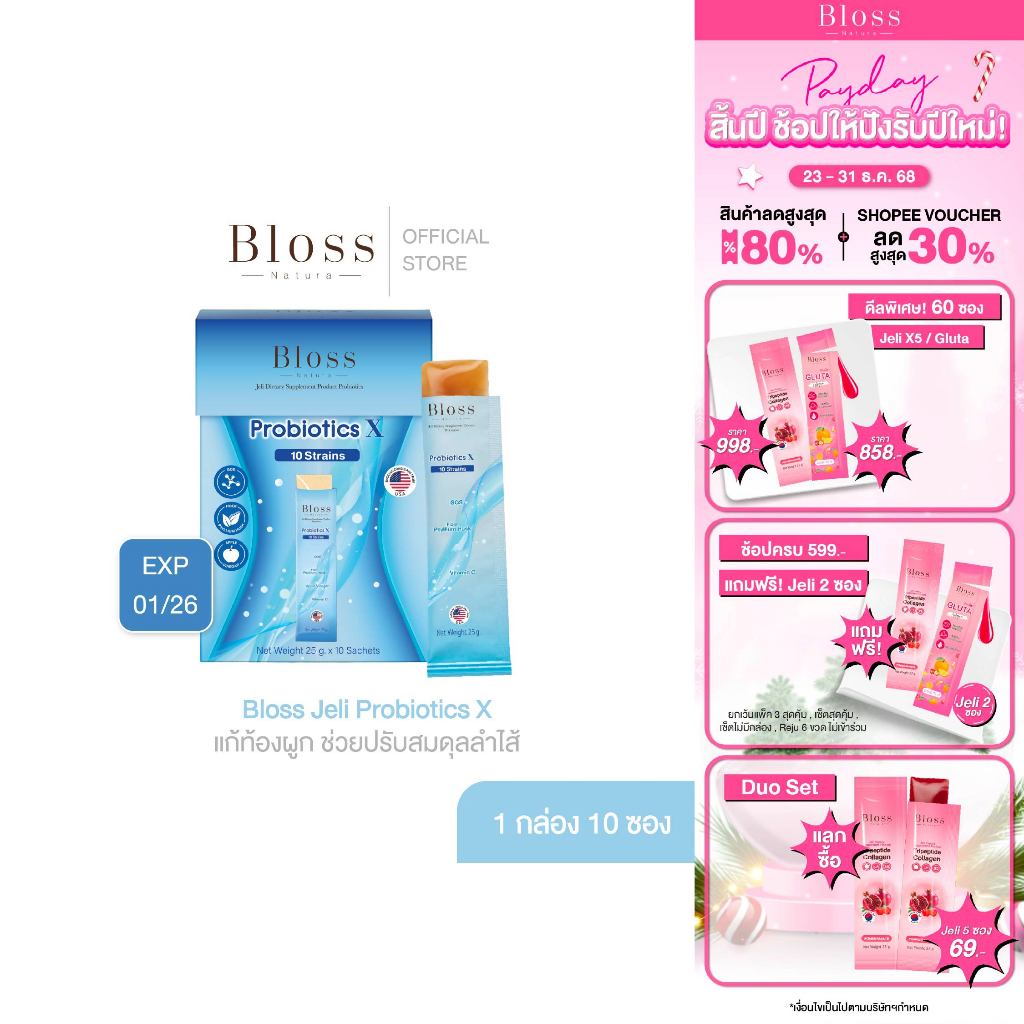 Bloss Jeli Probiotics เจลลี่โพรไบโอติก 1 กล่อง (10 ซอง) แก้ท้องผูก ช่วยปรับสมดุลลำไส้ EXP 16/01/2026
